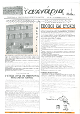 Τ'αχνάρια 65