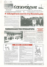 Τ'αχνάρια 65