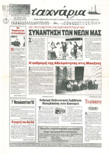 Τ'αχνάρια 66