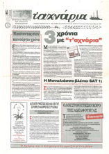 Τ'αχνάρια 68