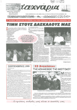 Τ'αχνάρια 63