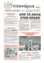 Τ'αχνάρια 65