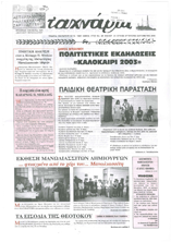 Τ'αχνάρια 68