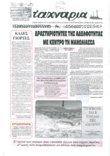Τ'αχνάρια 64