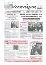 Τ'αχνάρια 65