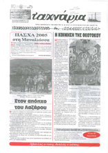 Τ'αχνάρια 66