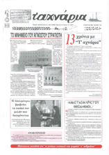 Τ'αχνάρια 69