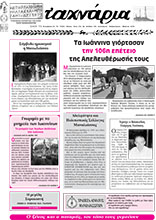 Τ'αχνάρια 103