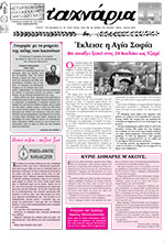 Τ'αχνάρια 108