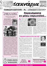 Τ'αχνάρια 109