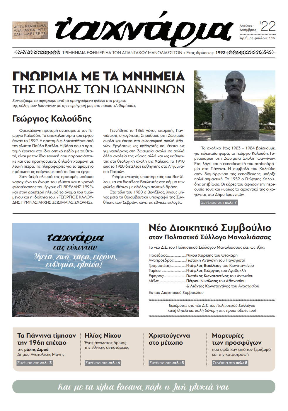 Τ'αχνάρια xx
