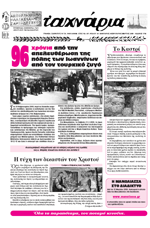 Τ'αχνάρια 63