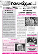 Τ'αχνάρια 83