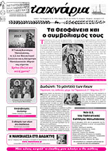Τ'αχνάρια 94