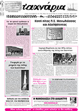 Τ'αχνάρια 99