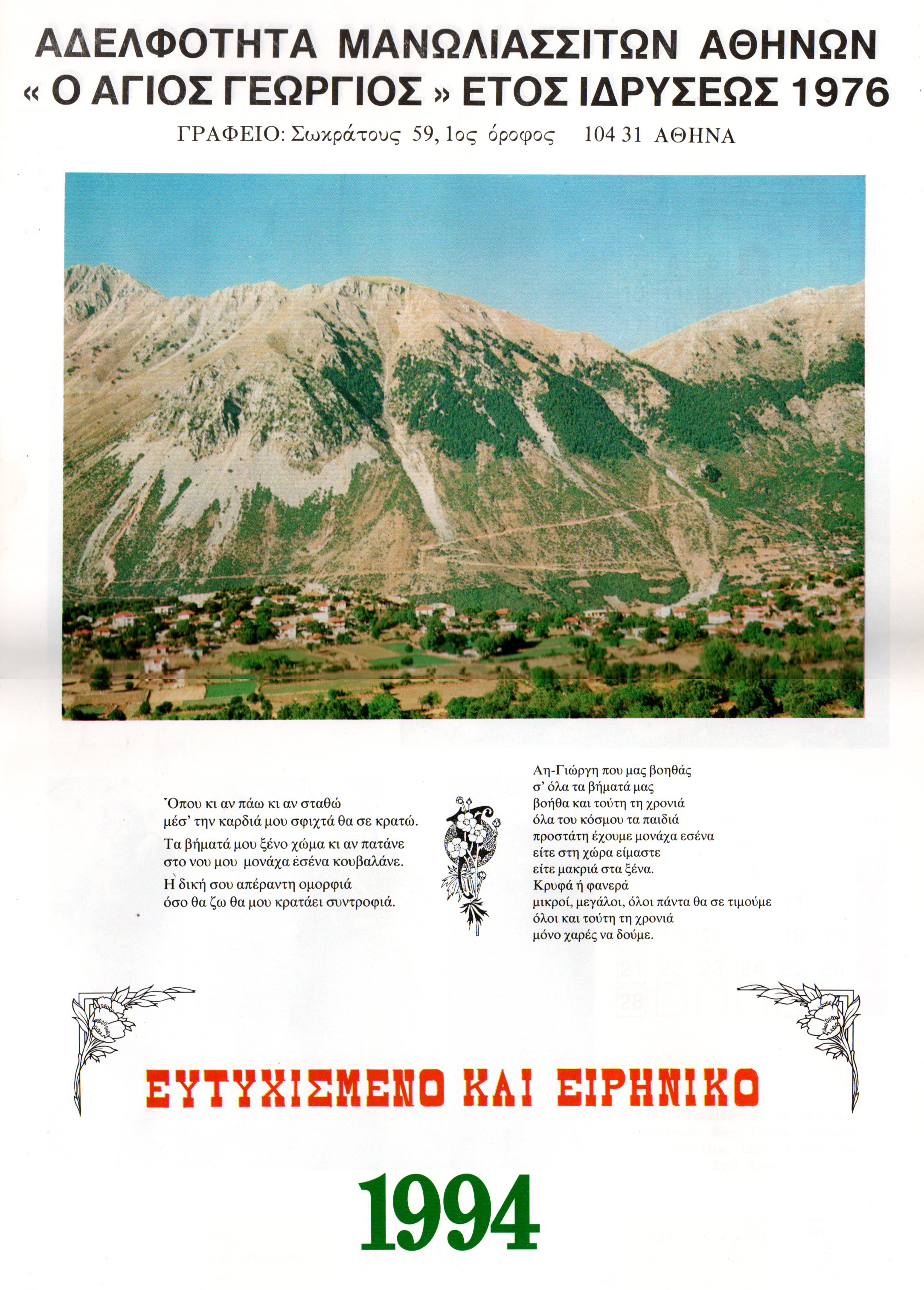 Τ'αχνάρια 74